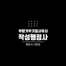 서정연 행정사사무소 이미지