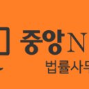중앙N남부법률사무소 - 6353 | 중앙N남부법률사무소
