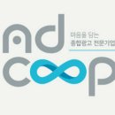 애드협동조합 이미지