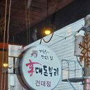 홍대돈부리 건대점 솔직간단후기