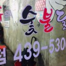 최셰프숯불닭신음점 네이버블로그