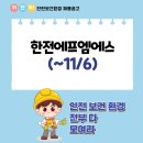 한전에프엠에스 이미지