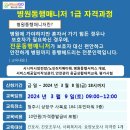 [24년1기] MOSIGO 병원동행매니저1급 자격과정모집(교육일 24년 3월 9일 토요일) 이미지