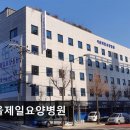 동두천제일요양병원 | [서울 요양병원/추천/후기/가격] 서울제일요양병원 최신 시설과 정성 어린 간호 서비스