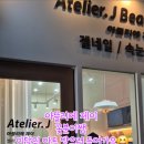 제이아트아뜨리에