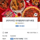 왕닭 | [청주 치킨 피자 맛집] 가성비 배달 맛집 2피자1치킨 피자왕닭튀겨 내돈내산 솔직 후기