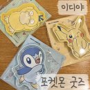평택1로19번길 | 이디야 포켓몬 굿즈 콜라보 빠른 구매 후기!! [평택에서 가장 빨리 여는 이디야는?]