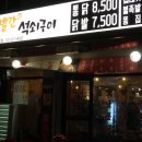 빨간석쇠구이 (서정리점) 이미지