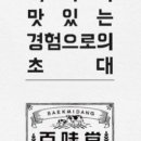 백미당현대 이미지