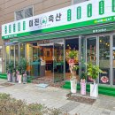 주안축산 이미지