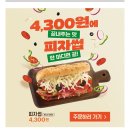 서브웨이 2월 행사 한정메뉴 샌드위치 피자썹 출시 가격 칼로리 써브웨이 김포구래점 시식후기 리뷰