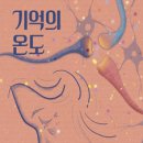 다정한기억