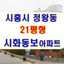 시화동남아파트 이미지