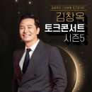 시민문화체육센터 대공연장 | 🎤 “김창옥 토크콘서트 시즌5 💬 마음을 울리는 위로, 웃음으로 채우는 치유의 시간!” 🌈