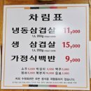 경기도 수원시 팔달구 효원로219번길 46-4 (인계동) | 인계동 백반 맛집 수원회관 애호박국밥과 가정식백반