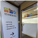 아이언어발달센터