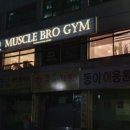 머슬브로짐 이미지
