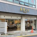 중산로157번길 | 일산 중산동 삼겹살 맛집 ‘장군화로’ – 진짜 고기는 이렇게 먹는다!
