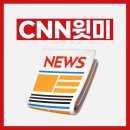 똑똑해지는 바둑교실(중급) | 새니의 CNN윗미 스터디 7월 3주차 솔직후기