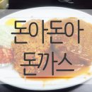 돈아돈아 이미지
