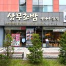 전주 신시가지 초밥 맛집_상무초밥 전주도청점_내돈내산 후기