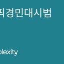 신봉수사범 - 경민대학교 태권도시범단 칭찬합니다 이미지