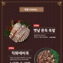 더맛있는족발보쌈봉천현대