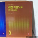 2025 나무 경영 이승철 세무사 객관식 이론 노트 객관식 책 후기