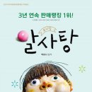 1월 기획공연 <고고다이노-고고킹의 귀환> | 2024 여주세종문화관광재단 기획공연 <뮤지컬 – 알사탕>