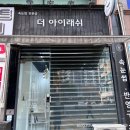 더 아이래쉬 | [화성병점] 병점속눈썹/ 동탄속눈썹펌 어디가 좋을까? 더 아이래쉬 속눈썹펌 후기