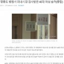 위 내시경 받은 40대 여성 사망.jpg 이미지