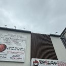 등촌샤브칼국수옥계점 이미지