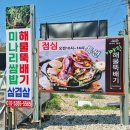 웰빙미나리삼겹살 이미지