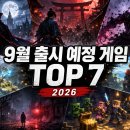 파이어슈라이크게임즈 | 2026년 9월 출시 예정 게임 TOP 7｜마블 울버린·파이어 엠블렘·하늘의 궤적까지