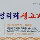 엉터리생고기화곡점 이미지