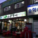 장안생소금구이 이미지