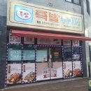 족발슈퍼해남점 이미지