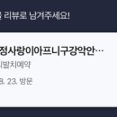 압구정사랑의치과의원 이미지