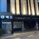 맥스 무인텔 이미지