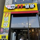 77냉삼 이미지