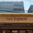 카페에스파니 - 강남구 영동대로106길 38 | 카페에스파니