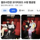 [수원 행궁동] 셀프 웨딩 사진관 추천, 오디티모드 시네마룸에서 독특한 영화관 컨셉 촬영 (꿀팁 포함)