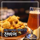 신용산칵테일 잔비어 방문기 생맥주와 후라이드치킨 솔직후기