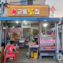 강진 닭집 이미지