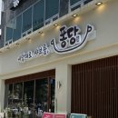 유명지마트 이미지