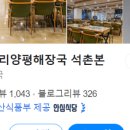 서울한우곰탕 이미지