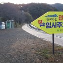 성주 영취산(331m) - 한개마을 : 낙엽의 능선에 감탄하다. 이미지