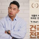 건국베스트