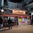 장안2동 주민센터 | 장안동곱창 작렬곱창 양 맛 가격 분위기 다 잡은 곳