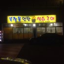 북창동연탄석쇠구이 이미지